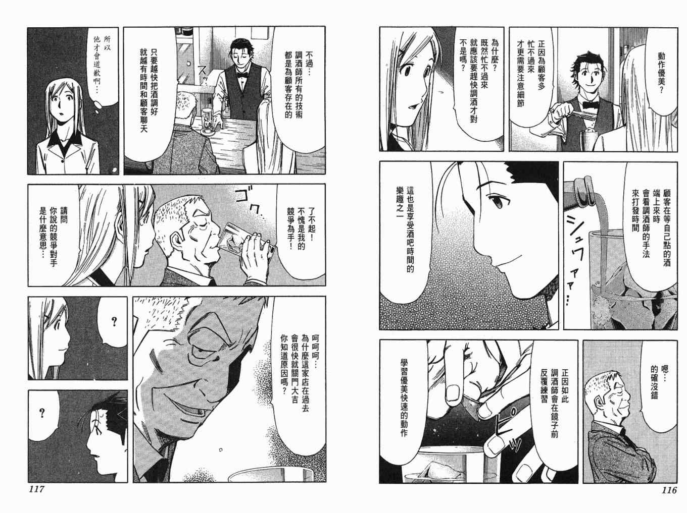 《王牌调酒师》漫画 王牌酒保05卷