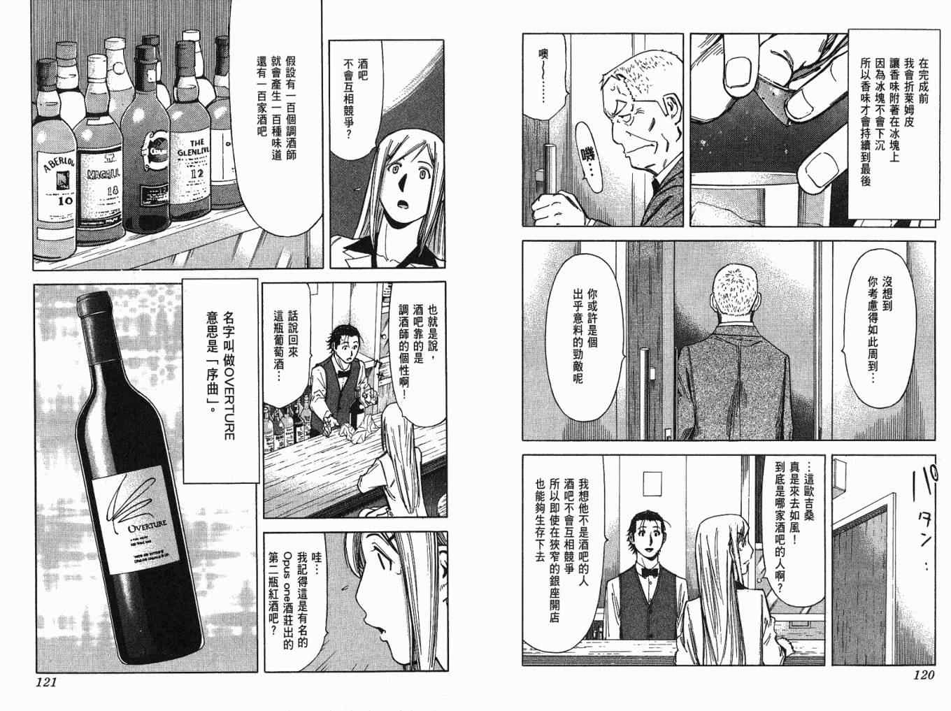 《王牌调酒师》漫画 王牌酒保05卷