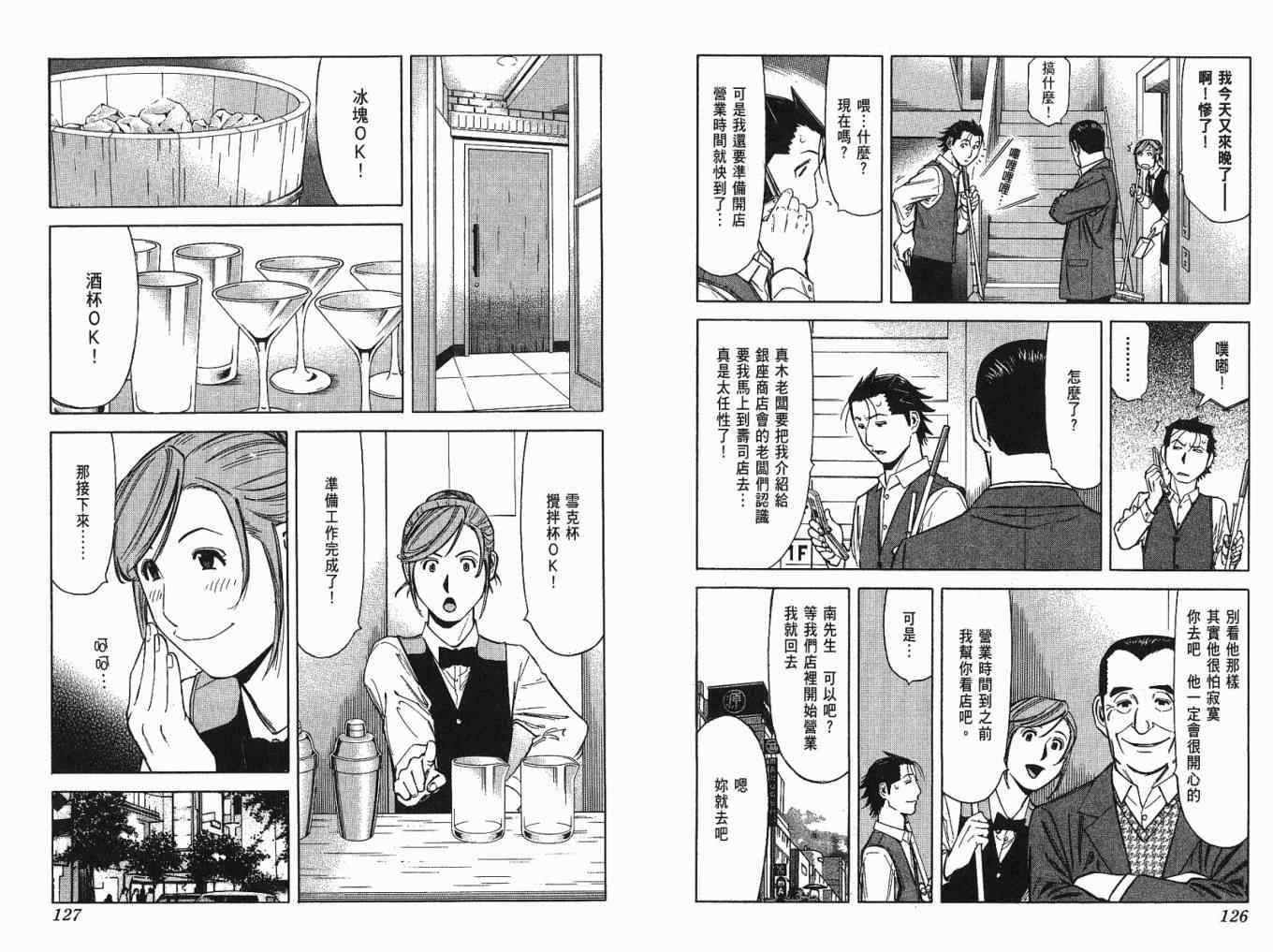 《王牌调酒师》漫画 王牌酒保05卷