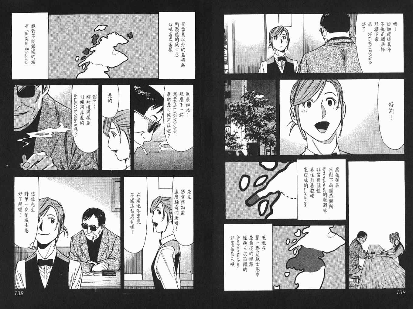 《王牌调酒师》漫画 王牌酒保05卷