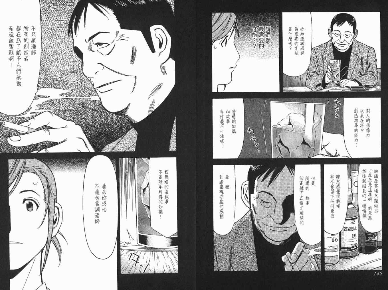 《王牌调酒师》漫画 王牌酒保05卷