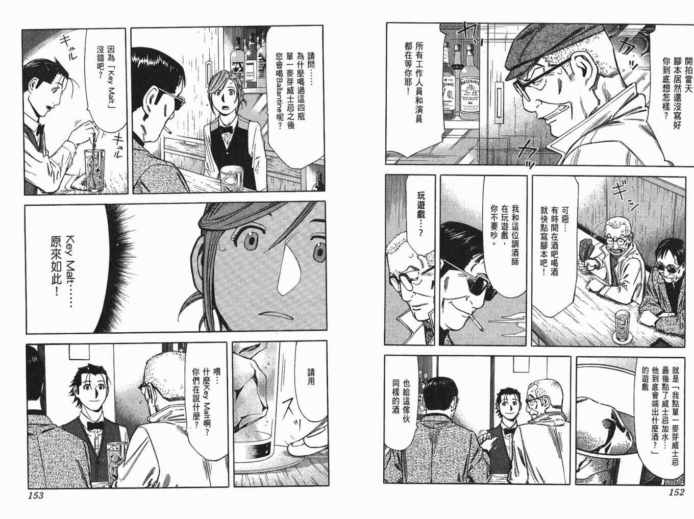 《王牌调酒师》漫画 王牌酒保05卷