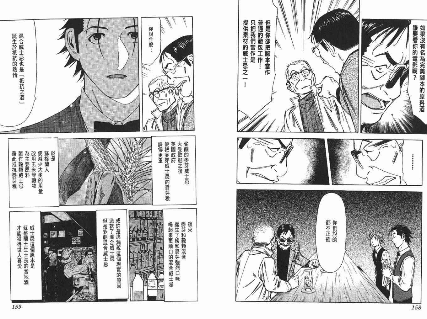 《王牌调酒师》漫画 王牌酒保05卷