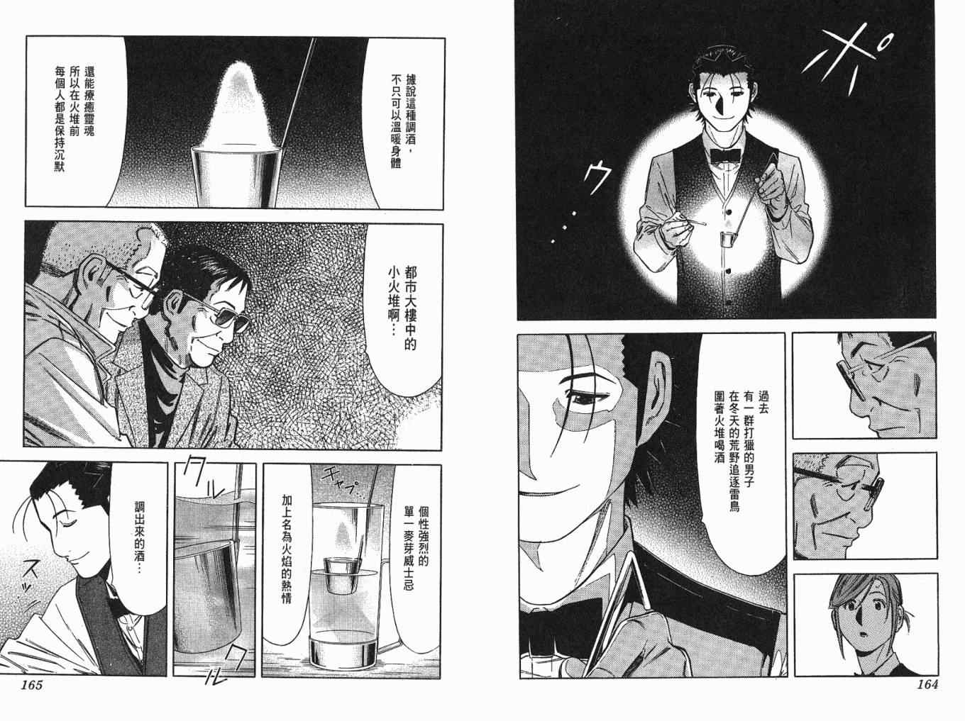 《王牌调酒师》漫画 王牌酒保05卷