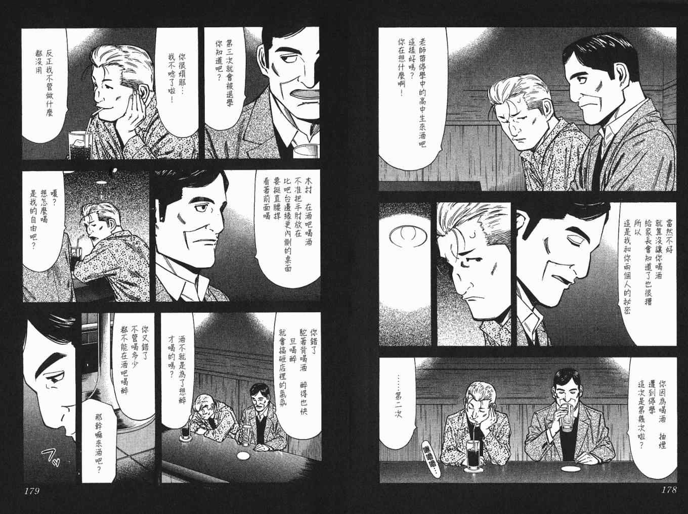 《王牌调酒师》漫画 王牌酒保05卷