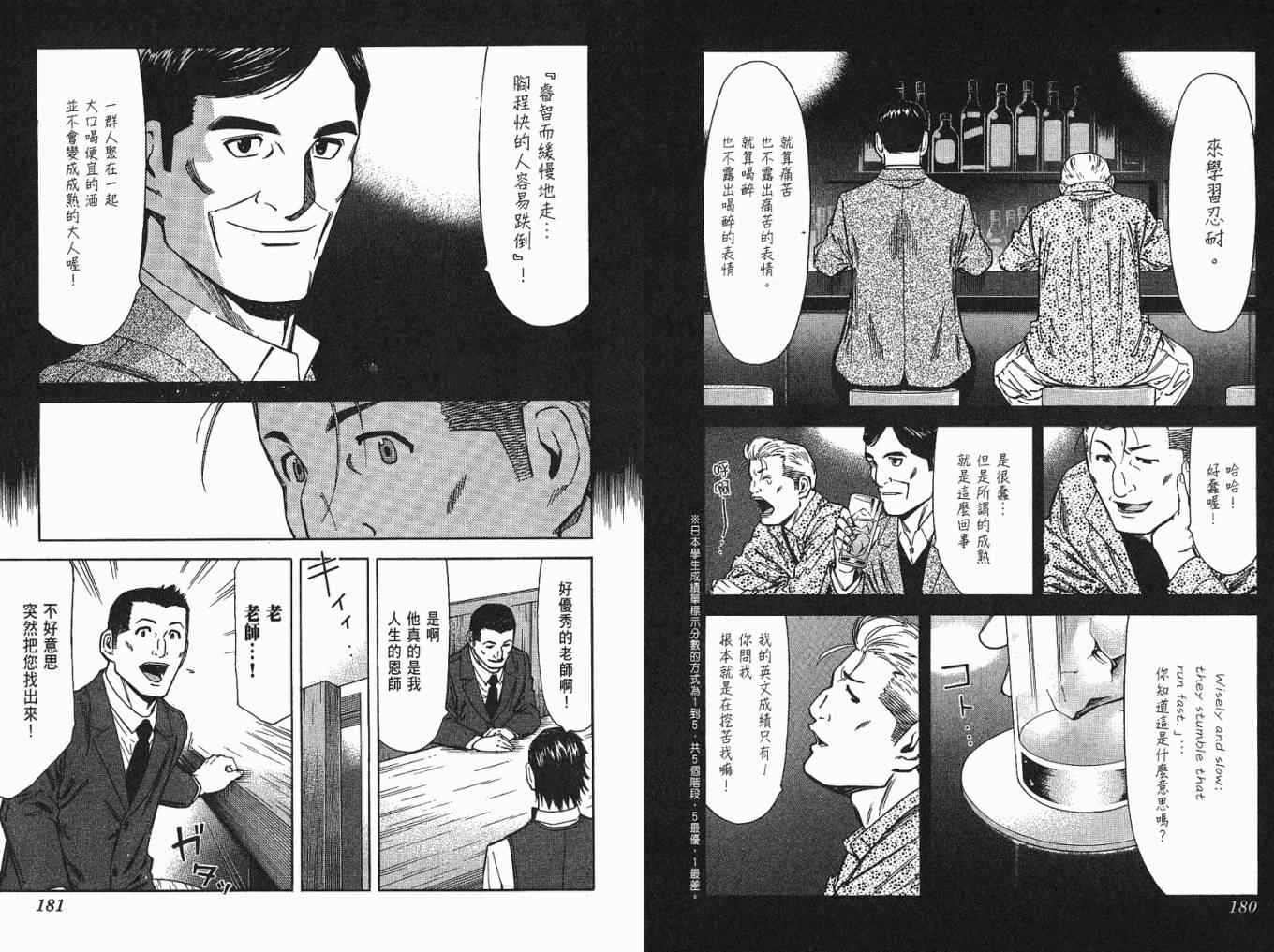 《王牌调酒师》漫画 王牌酒保05卷