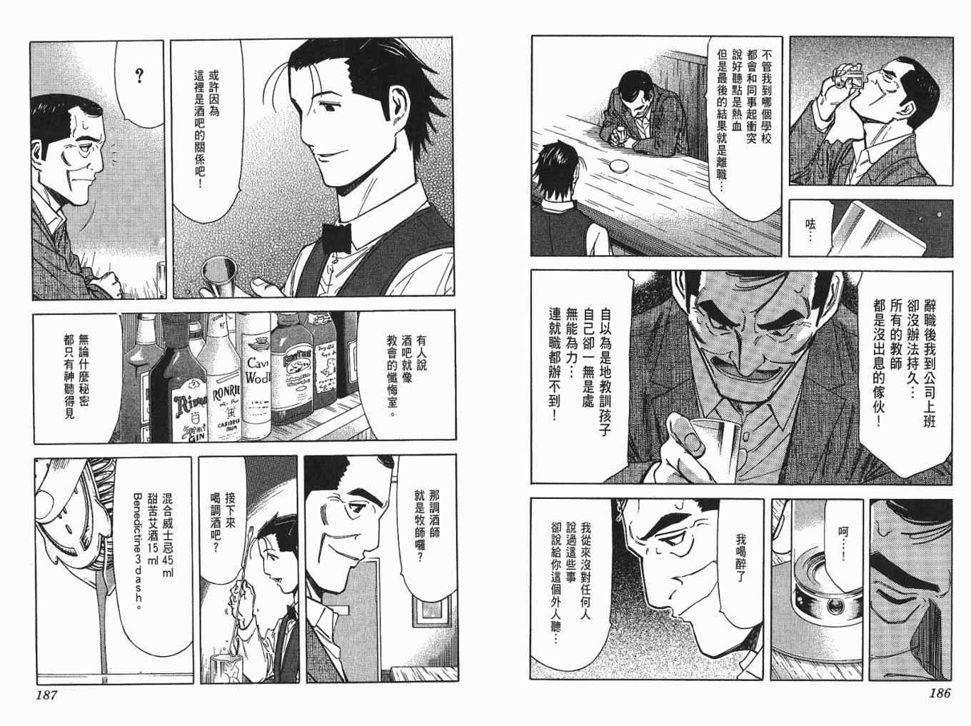 《王牌调酒师》漫画 王牌酒保05卷