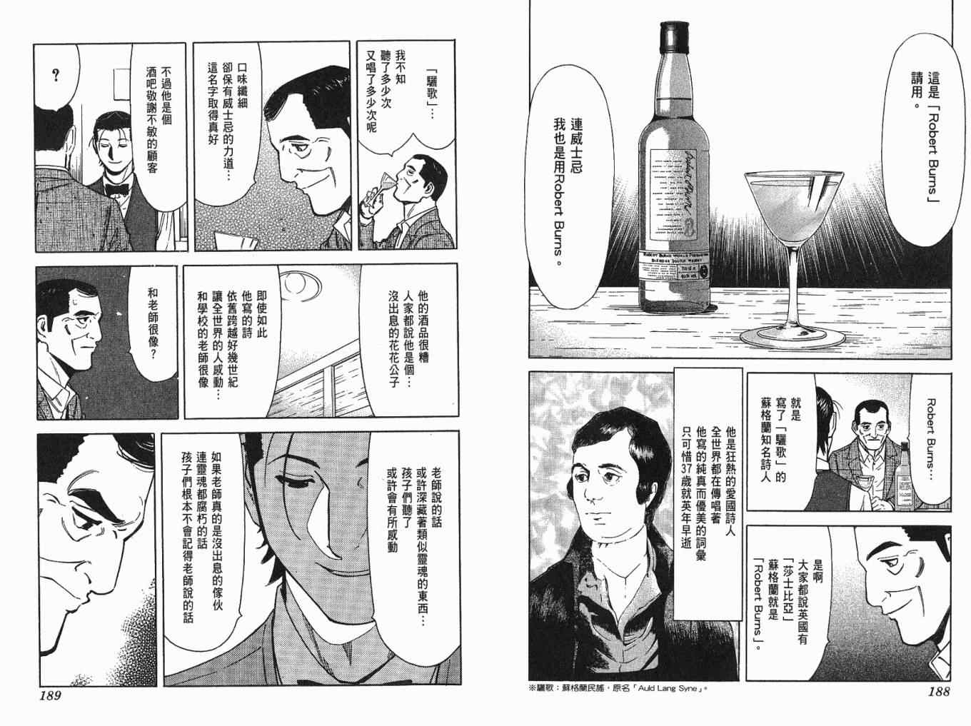 《王牌调酒师》漫画 王牌酒保05卷