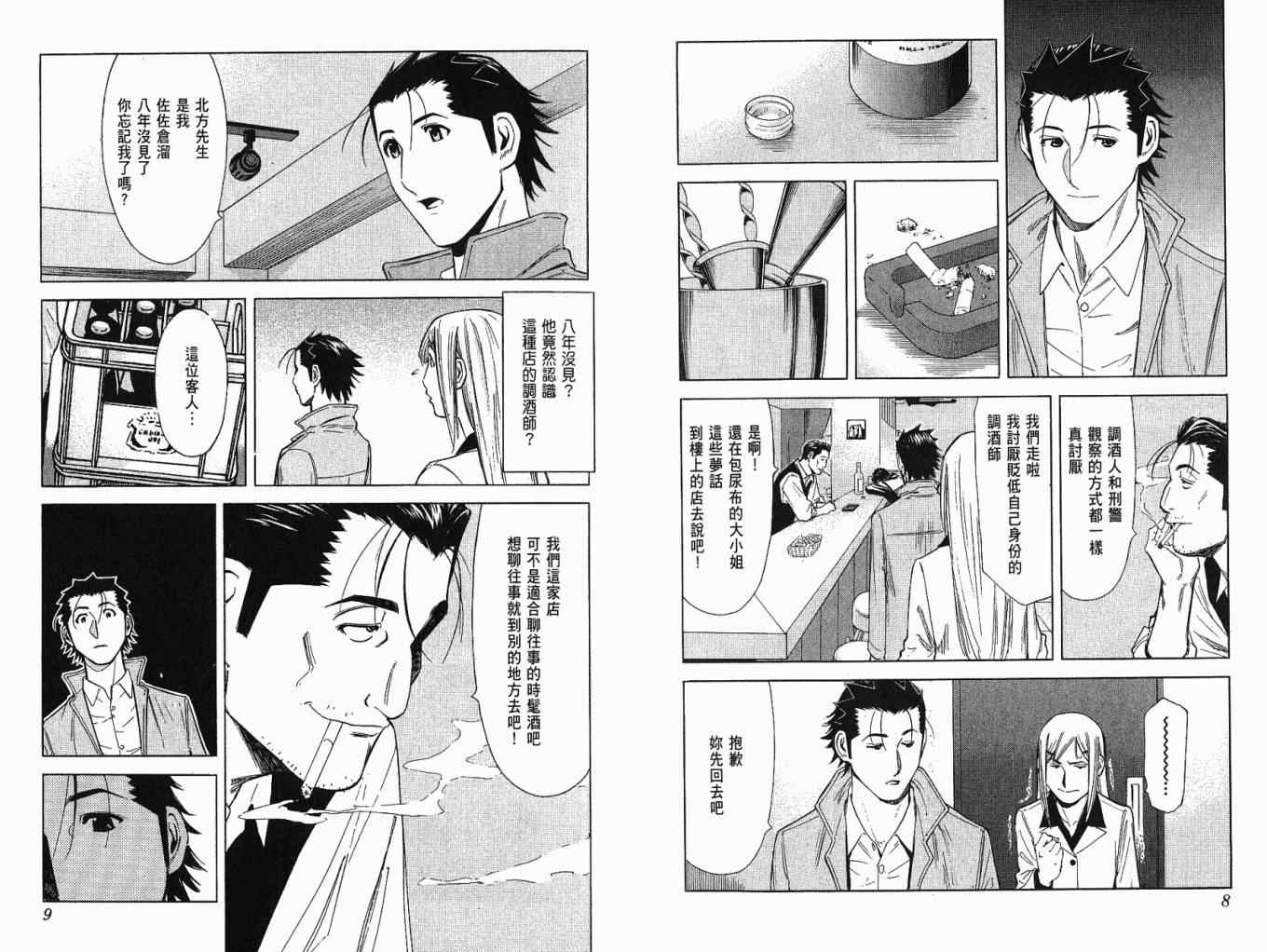 《王牌调酒师》漫画 王牌酒保04卷