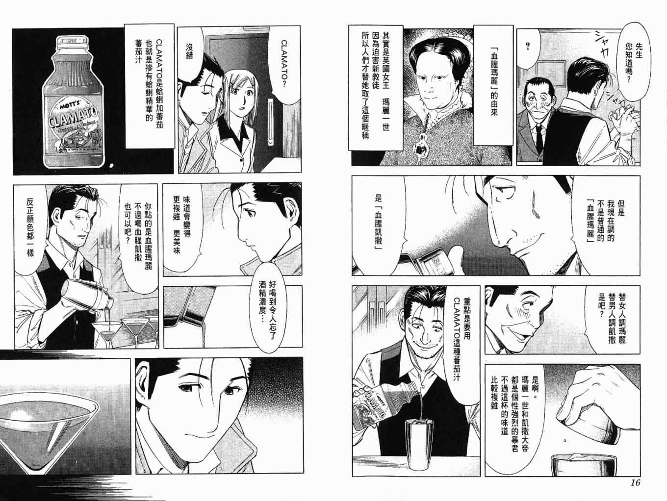 《王牌调酒师》漫画 王牌酒保04卷