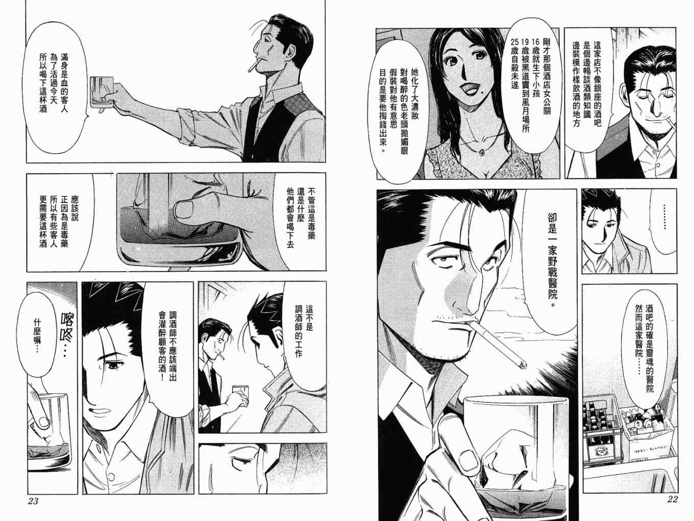 《王牌调酒师》漫画 王牌酒保04卷