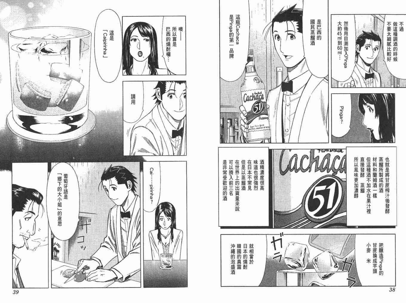 《王牌调酒师》漫画 王牌酒保04卷