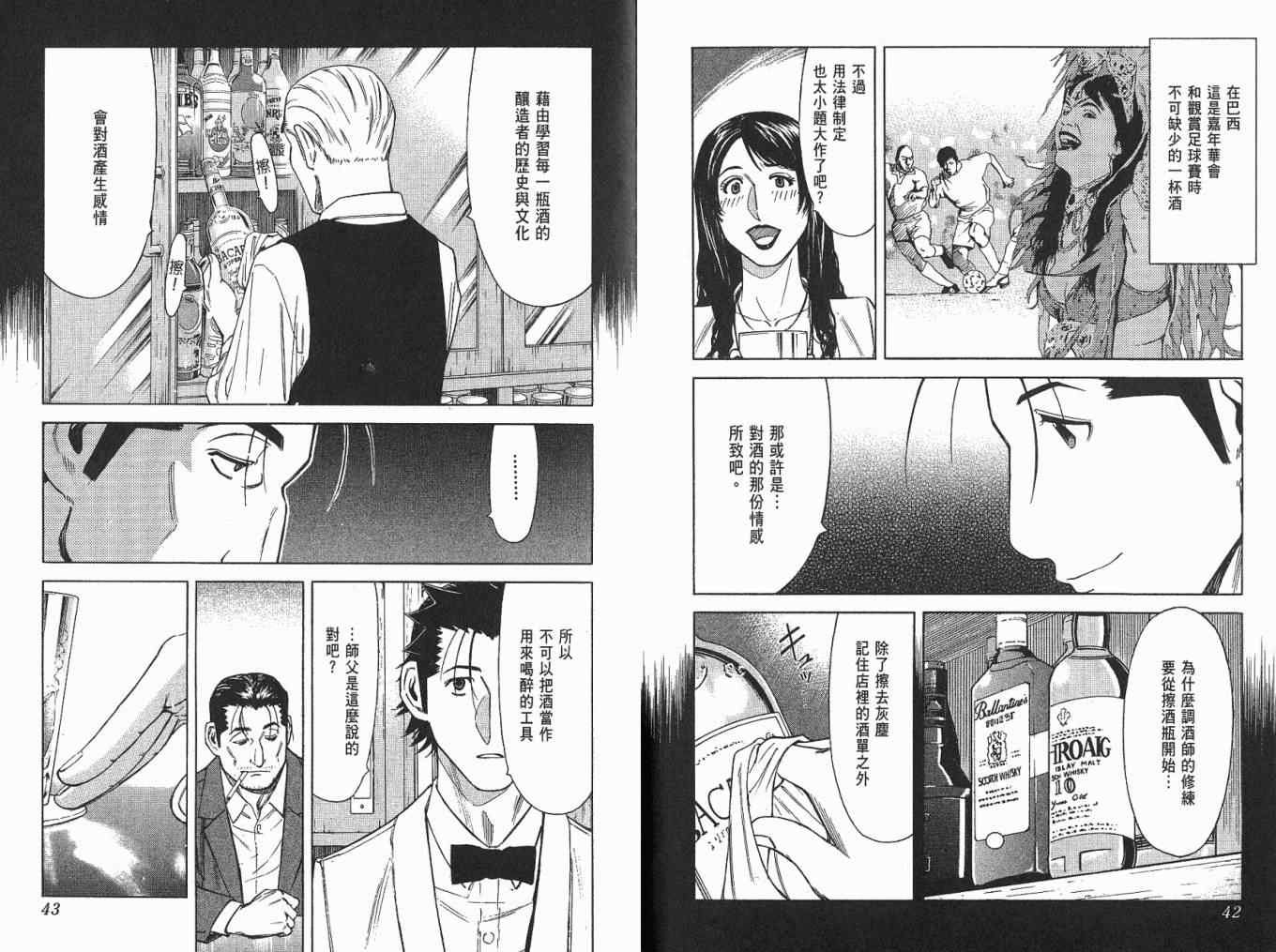 《王牌调酒师》漫画 王牌酒保04卷