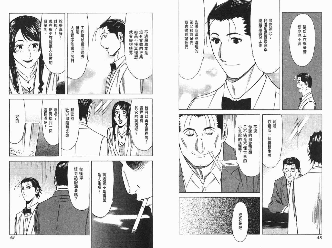 《王牌调酒师》漫画 王牌酒保04卷