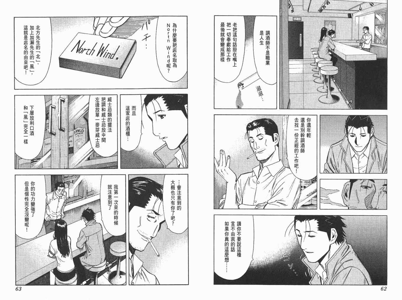 《王牌调酒师》漫画 王牌酒保04卷