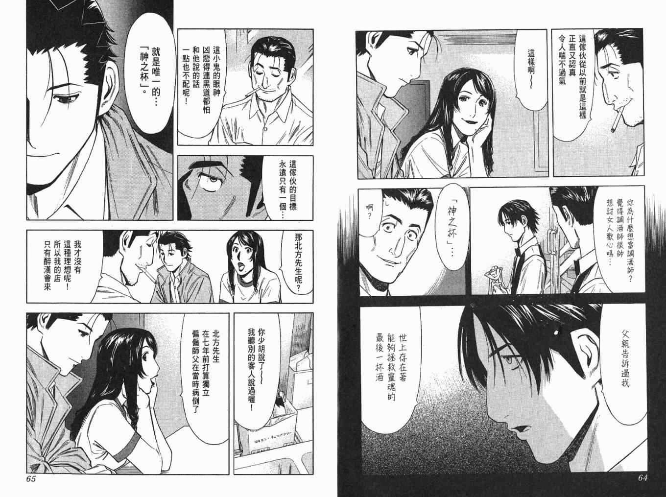 《王牌调酒师》漫画 王牌酒保04卷