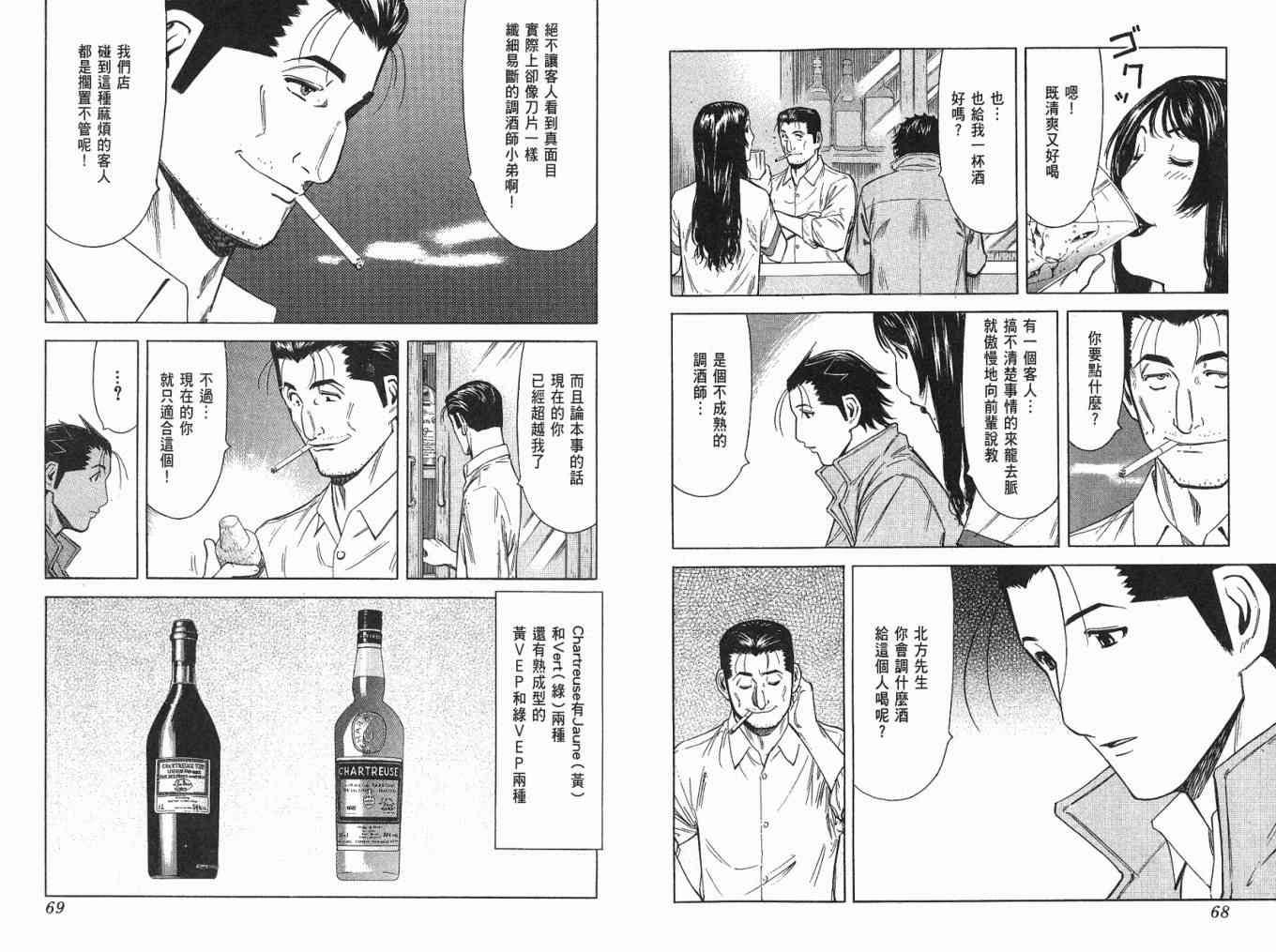 《王牌调酒师》漫画 王牌酒保04卷