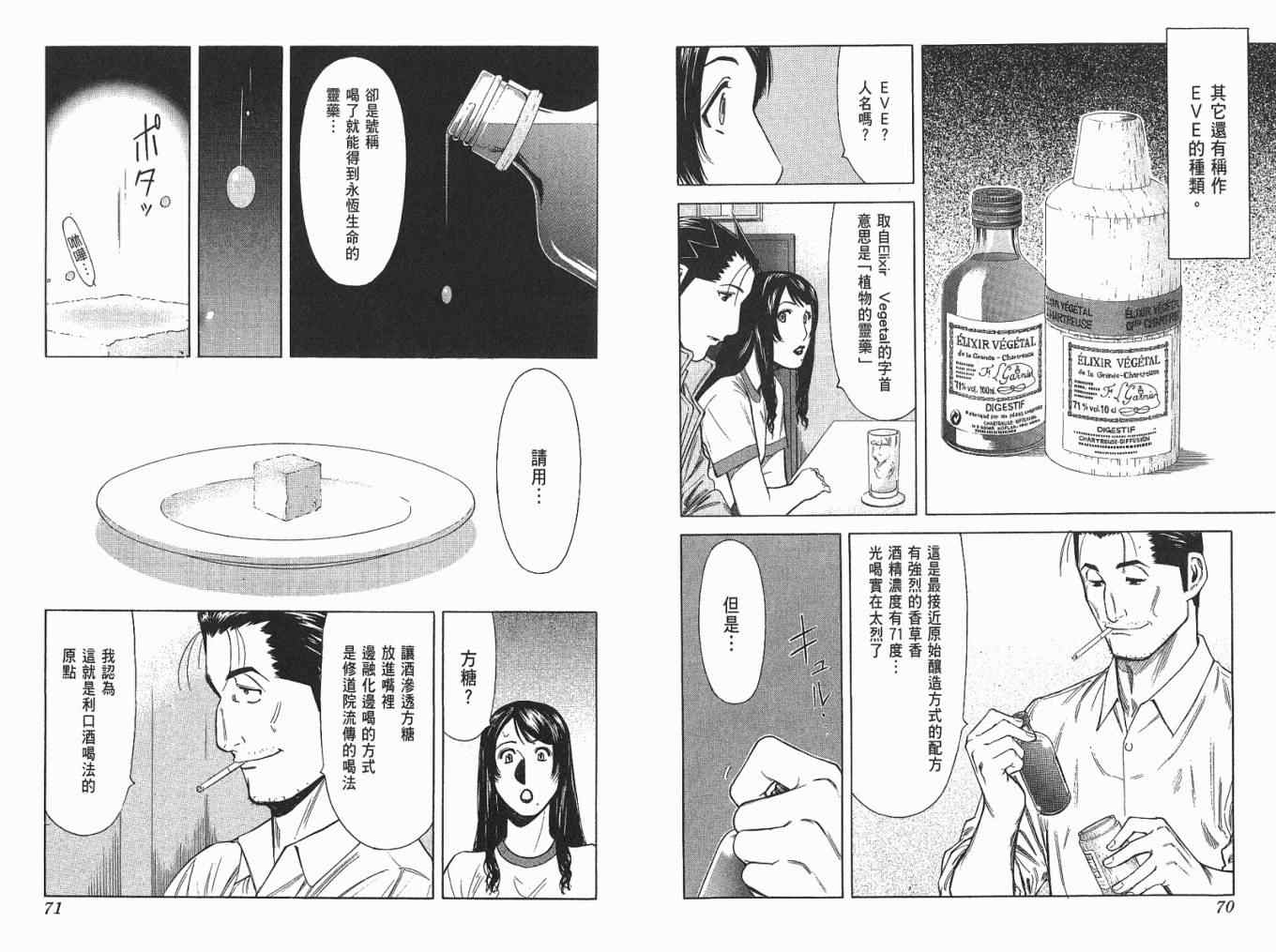 《王牌调酒师》漫画 王牌酒保04卷