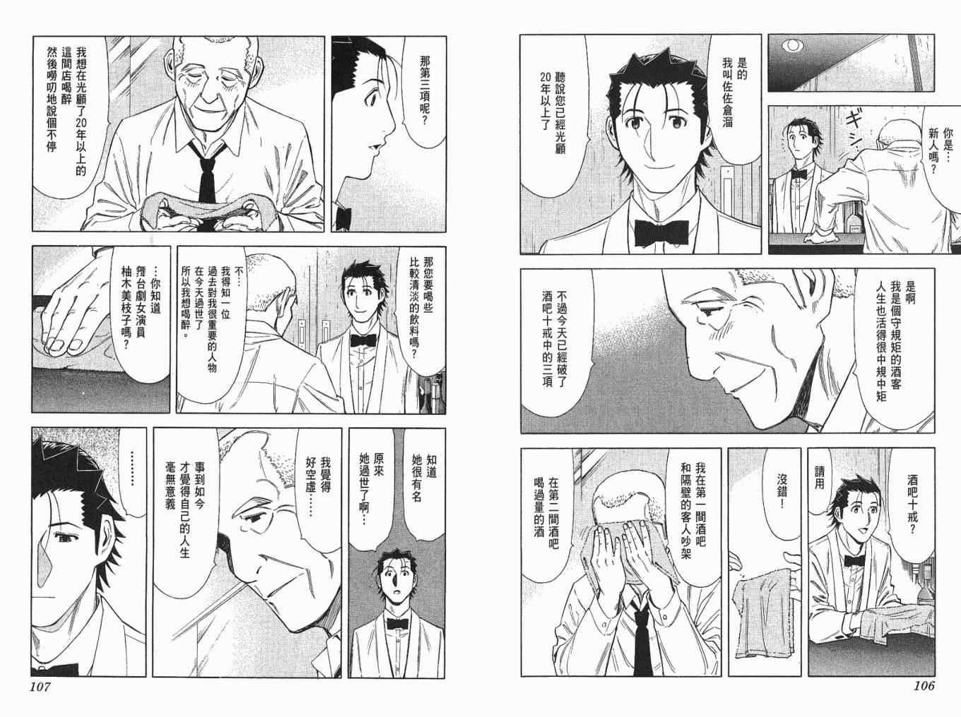 《王牌调酒师》漫画 王牌酒保04卷