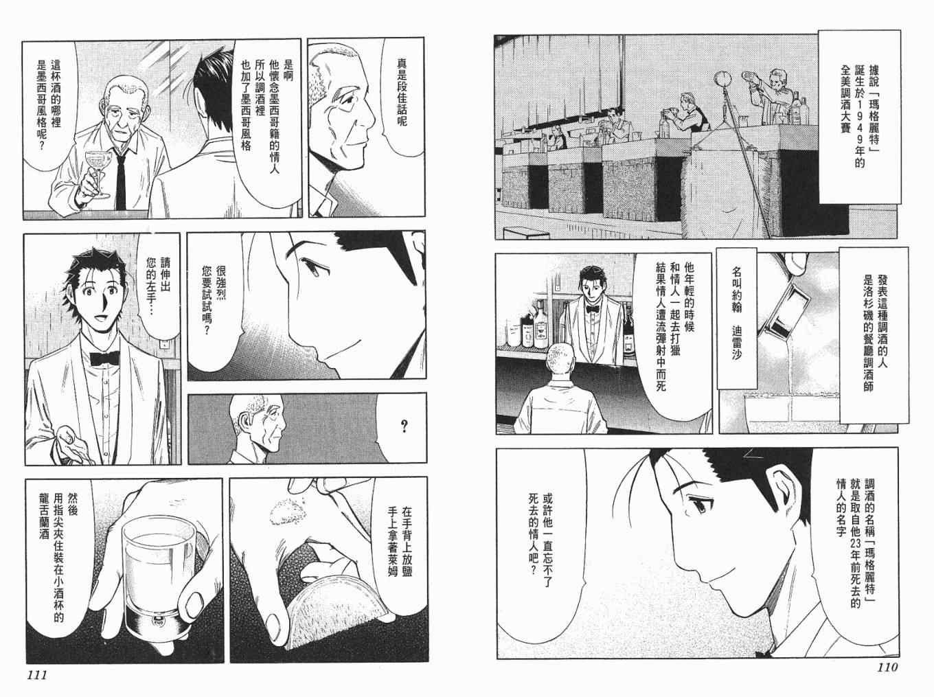 《王牌调酒师》漫画 王牌酒保04卷