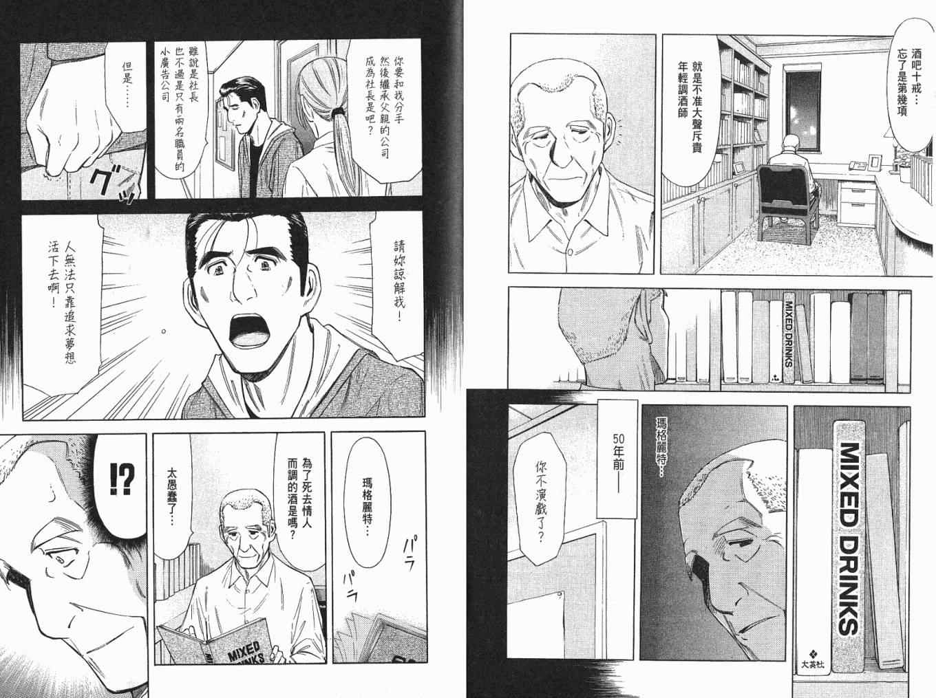 《王牌调酒师》漫画 王牌酒保04卷