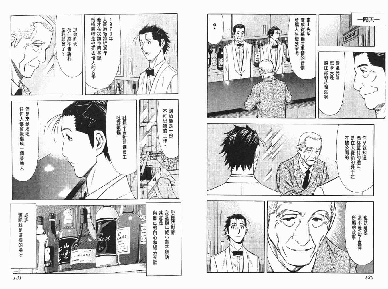 《王牌调酒师》漫画 王牌酒保04卷