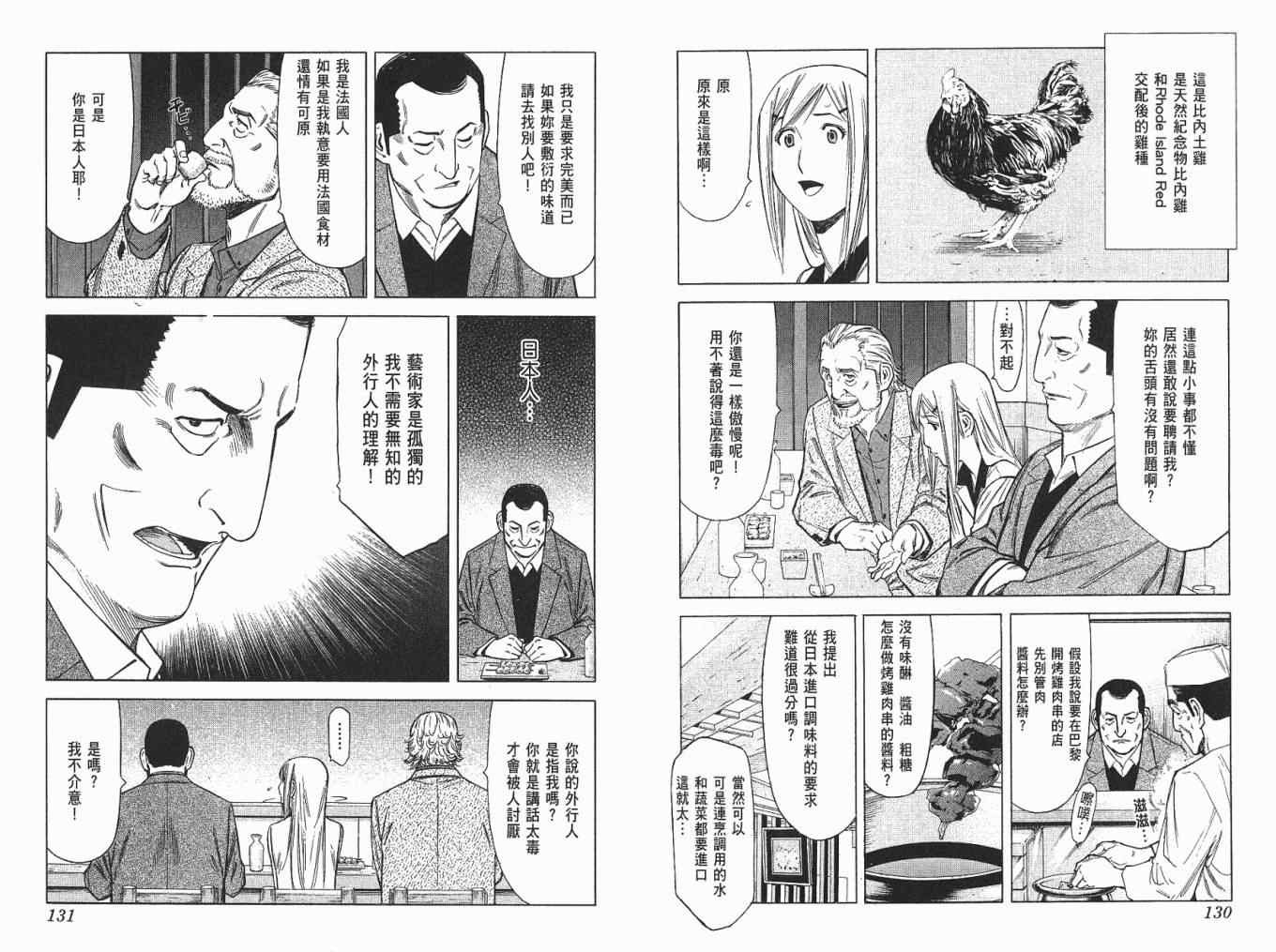 《王牌调酒师》漫画 王牌酒保04卷