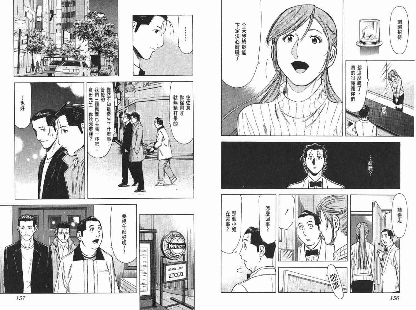 《王牌调酒师》漫画 王牌酒保04卷