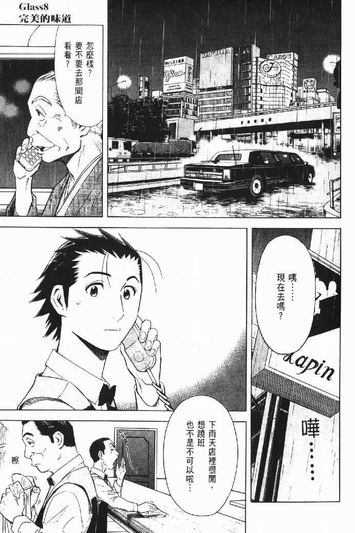 《王牌调酒师》漫画 王牌酒保02卷