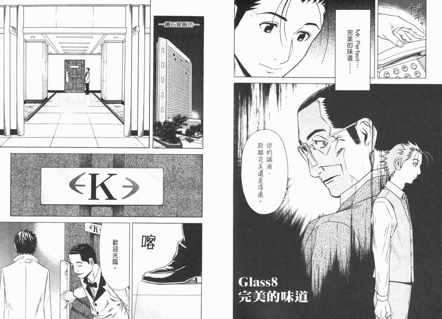 《王牌调酒师》漫画 王牌酒保02卷