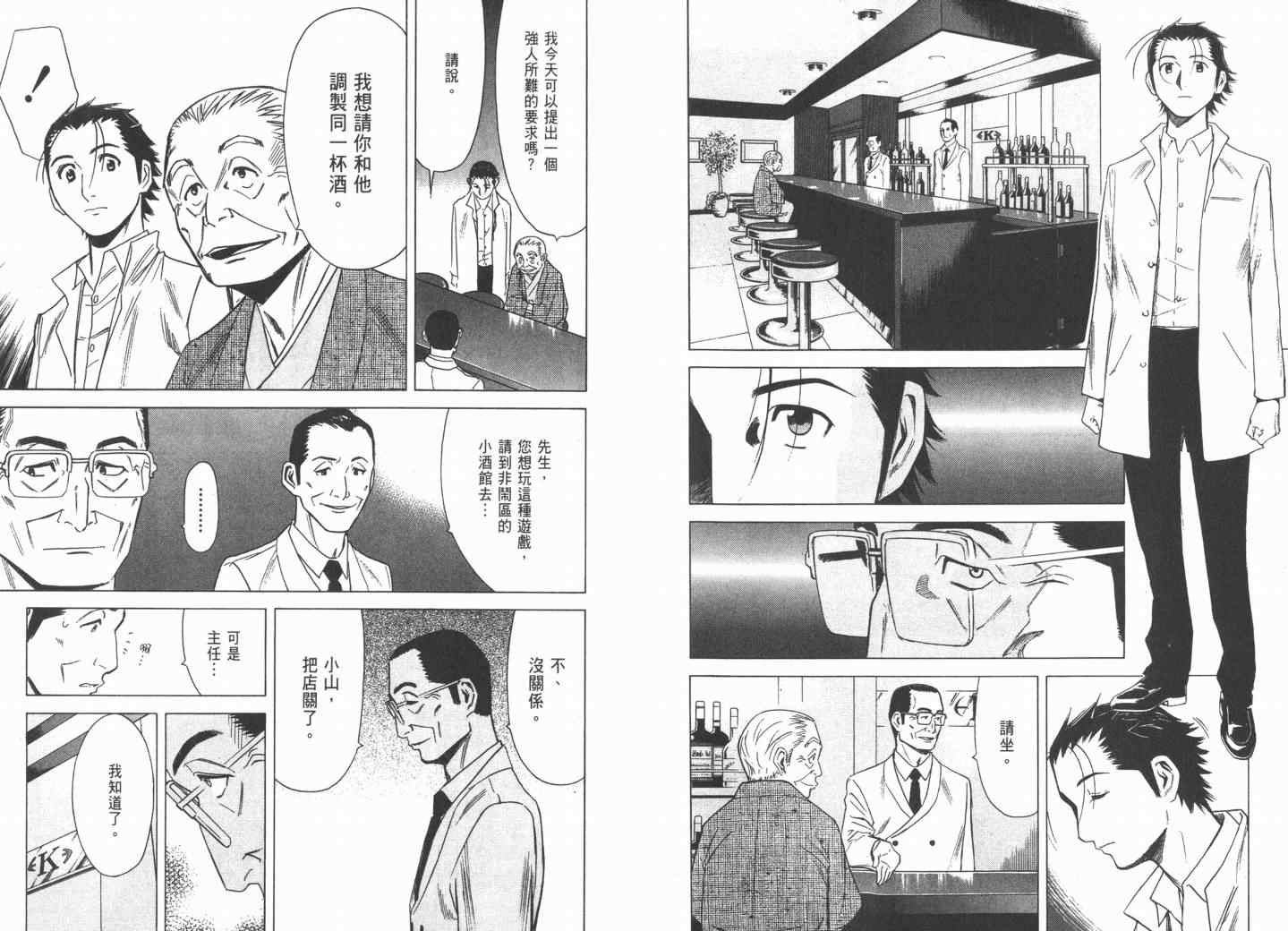 《王牌调酒师》漫画 王牌酒保02卷