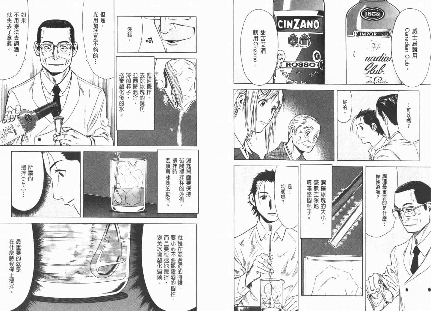 《王牌调酒师》漫画 王牌酒保02卷