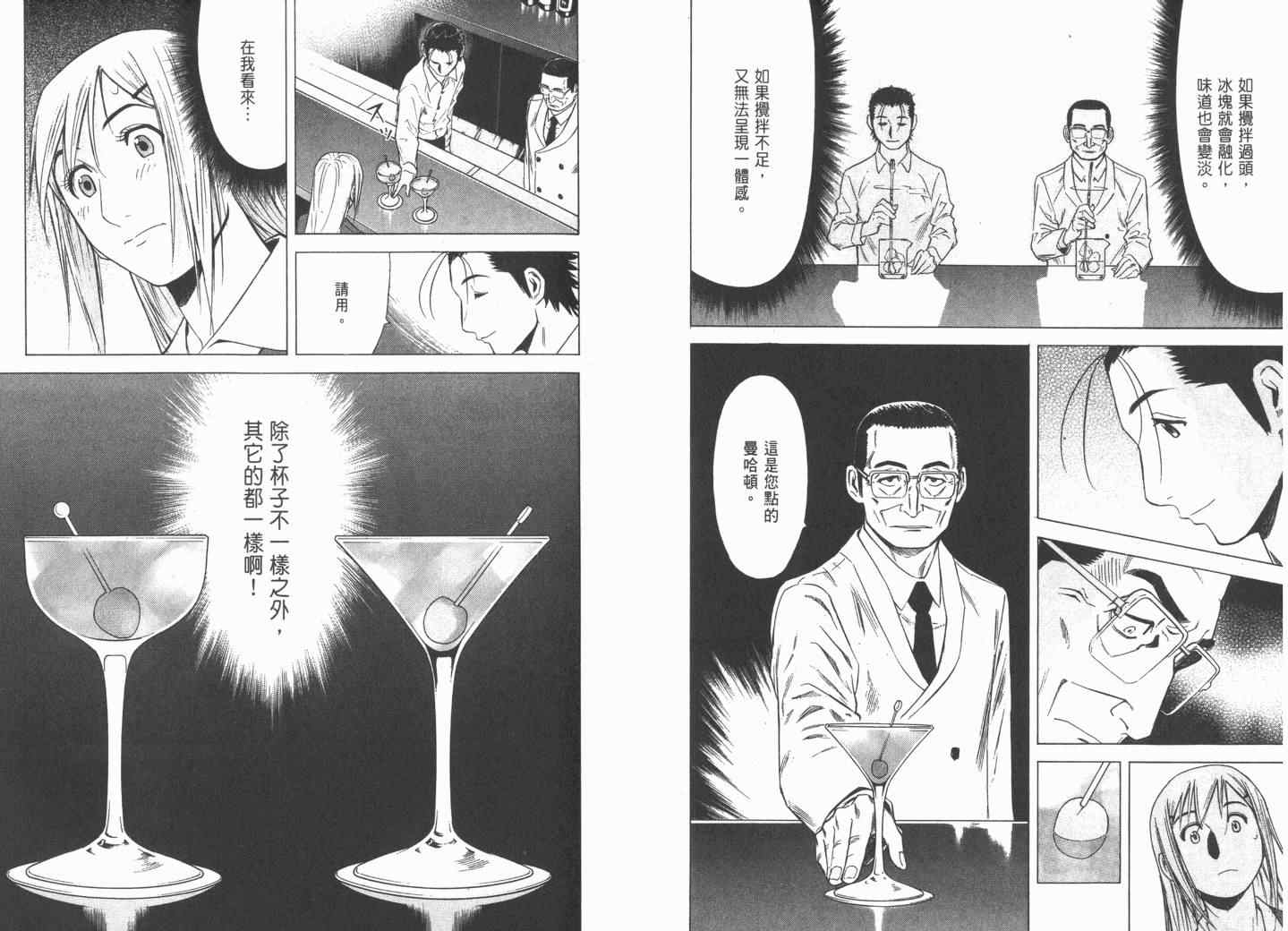 《王牌调酒师》漫画 王牌酒保02卷