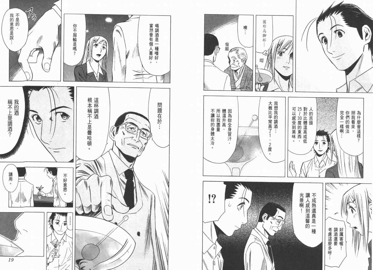 《王牌调酒师》漫画 王牌酒保02卷