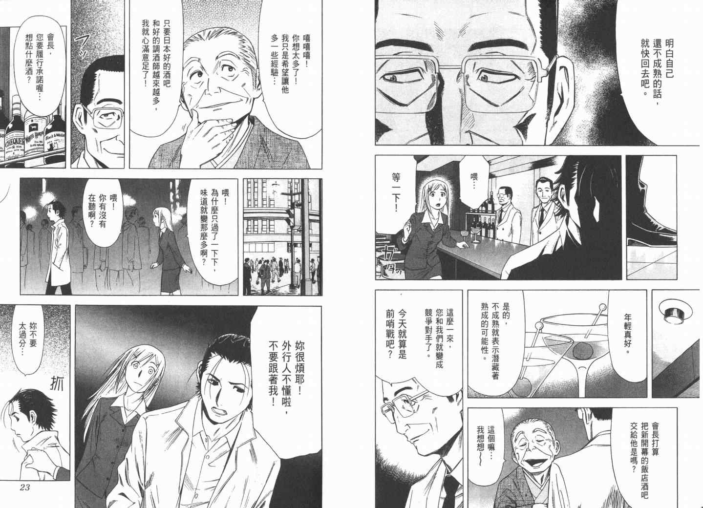 《王牌调酒师》漫画 王牌酒保02卷