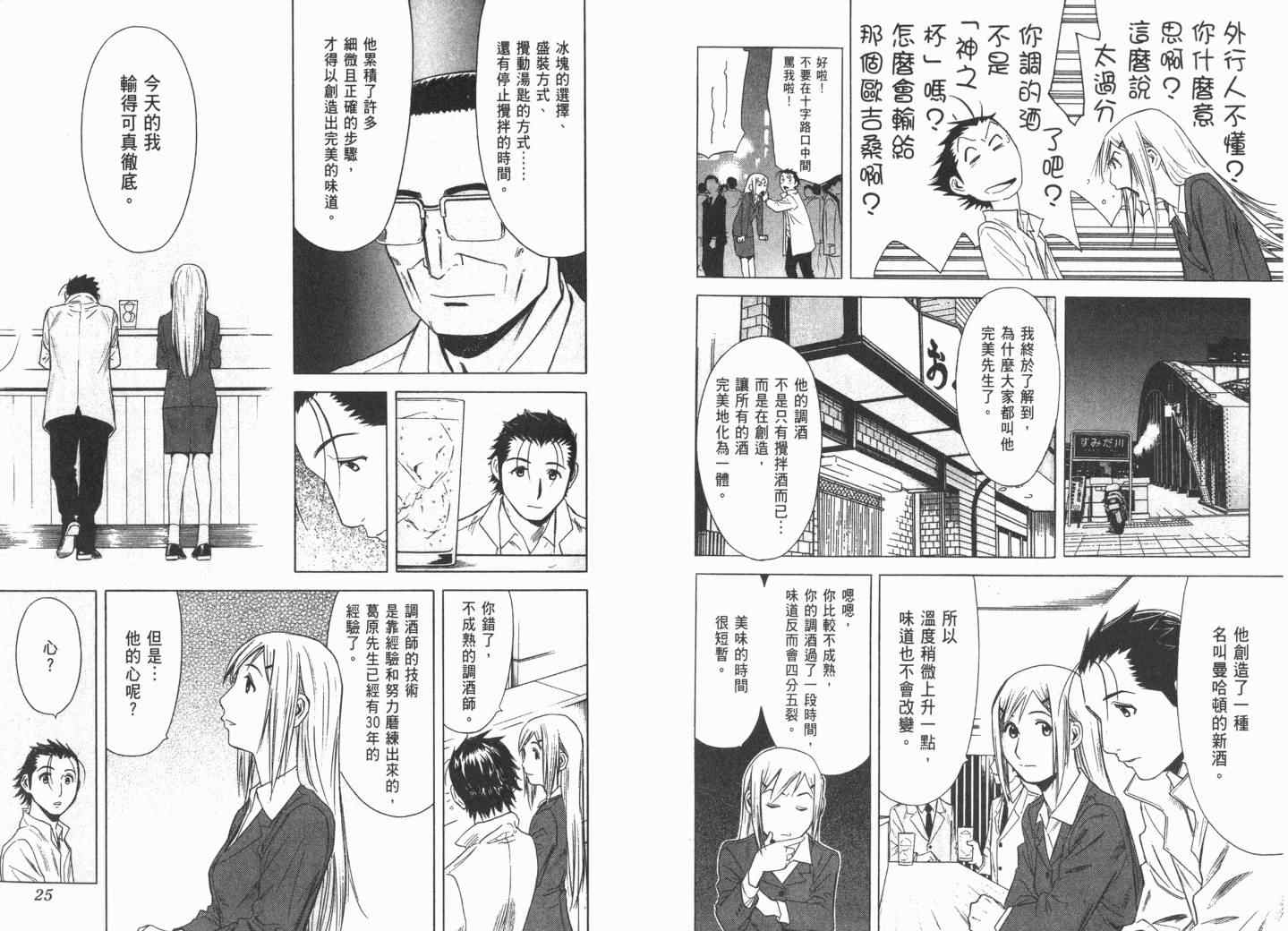 《王牌调酒师》漫画 王牌酒保02卷