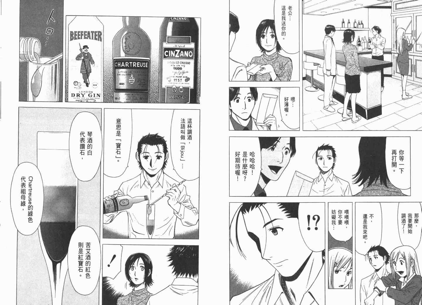 《王牌调酒师》漫画 王牌酒保02卷