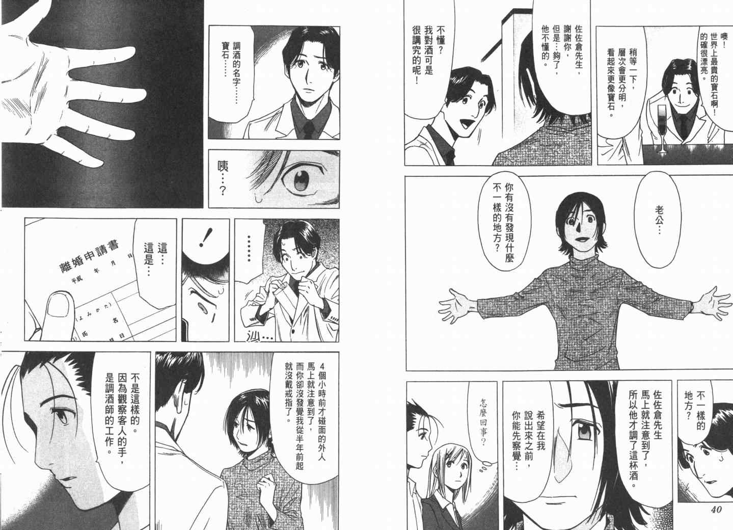 《王牌调酒师》漫画 王牌酒保02卷