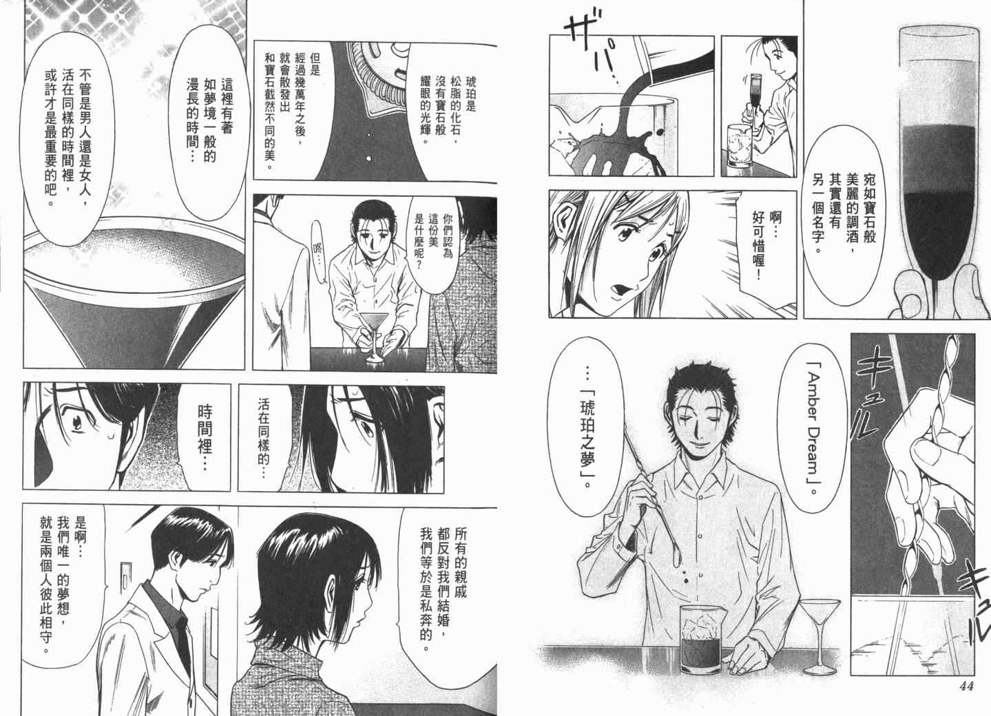 《王牌调酒师》漫画 王牌酒保02卷