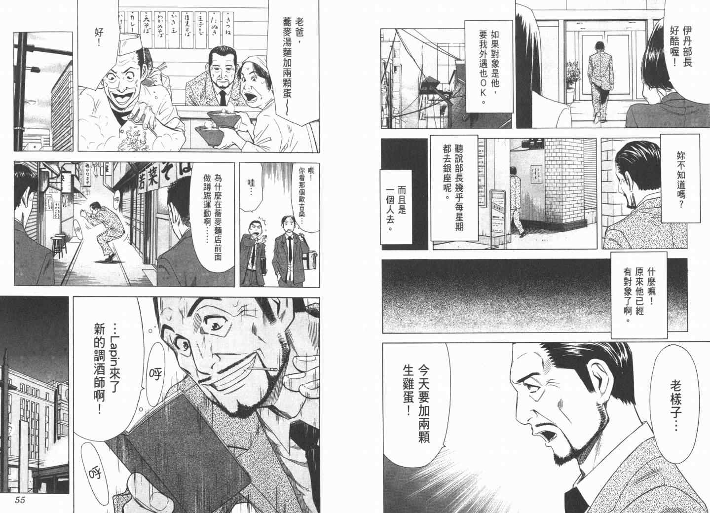 《王牌调酒师》漫画 王牌酒保02卷