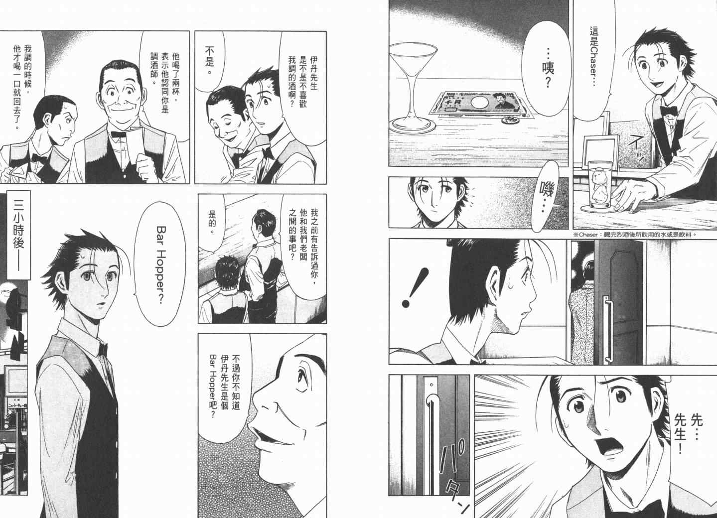 《王牌调酒师》漫画 王牌酒保02卷