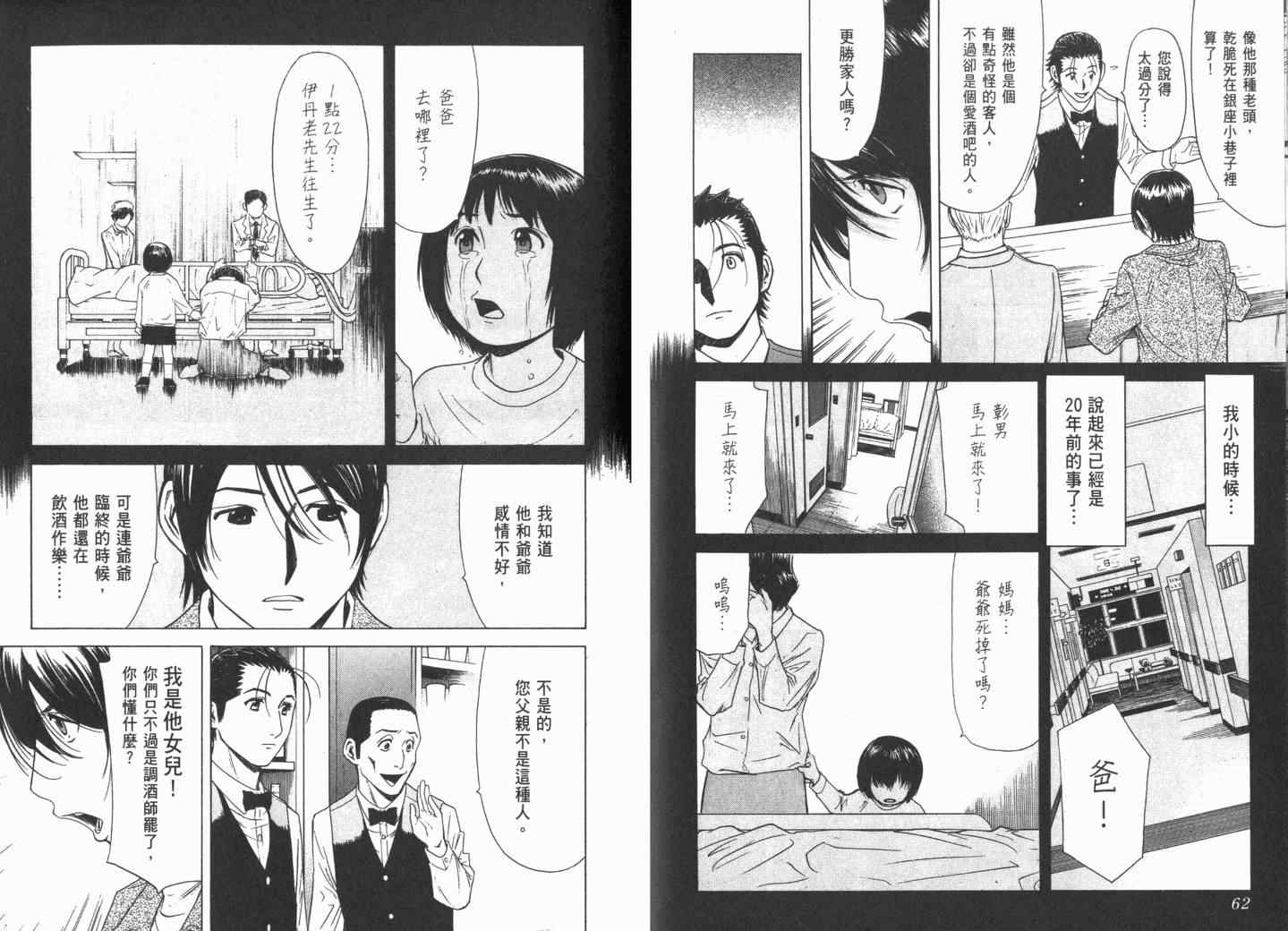 《王牌调酒师》漫画 王牌酒保02卷