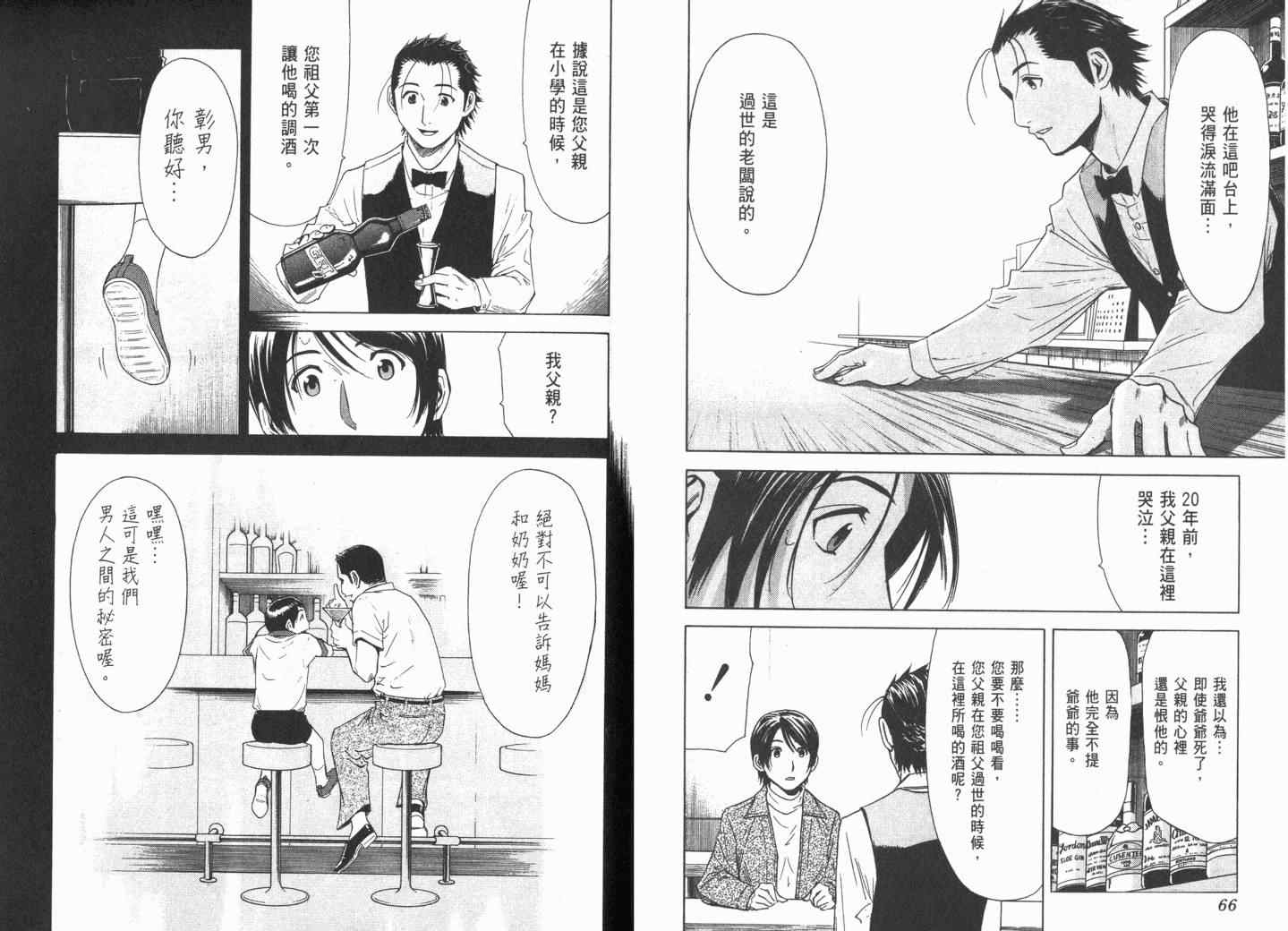 《王牌调酒师》漫画 王牌酒保02卷