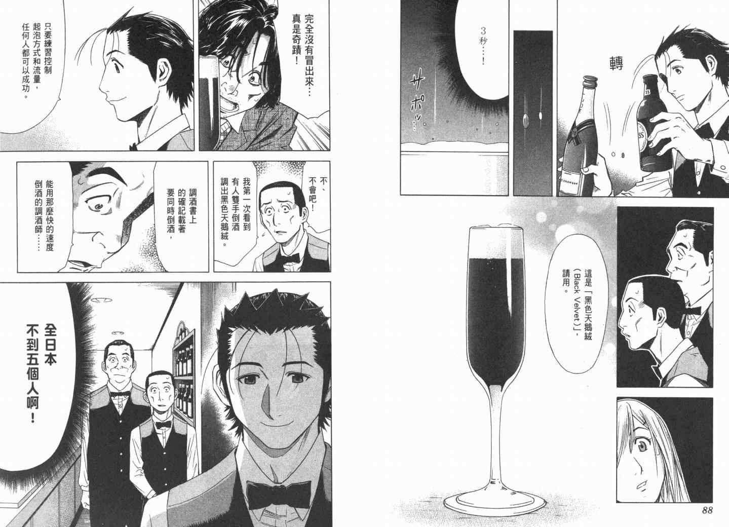 《王牌调酒师》漫画 王牌酒保02卷