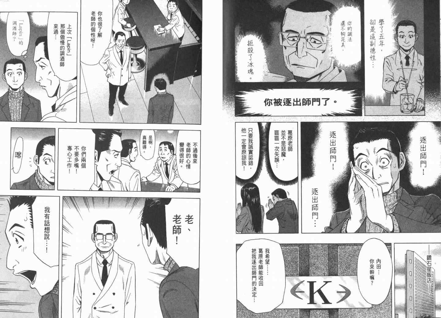 《王牌调酒师》漫画 王牌酒保02卷