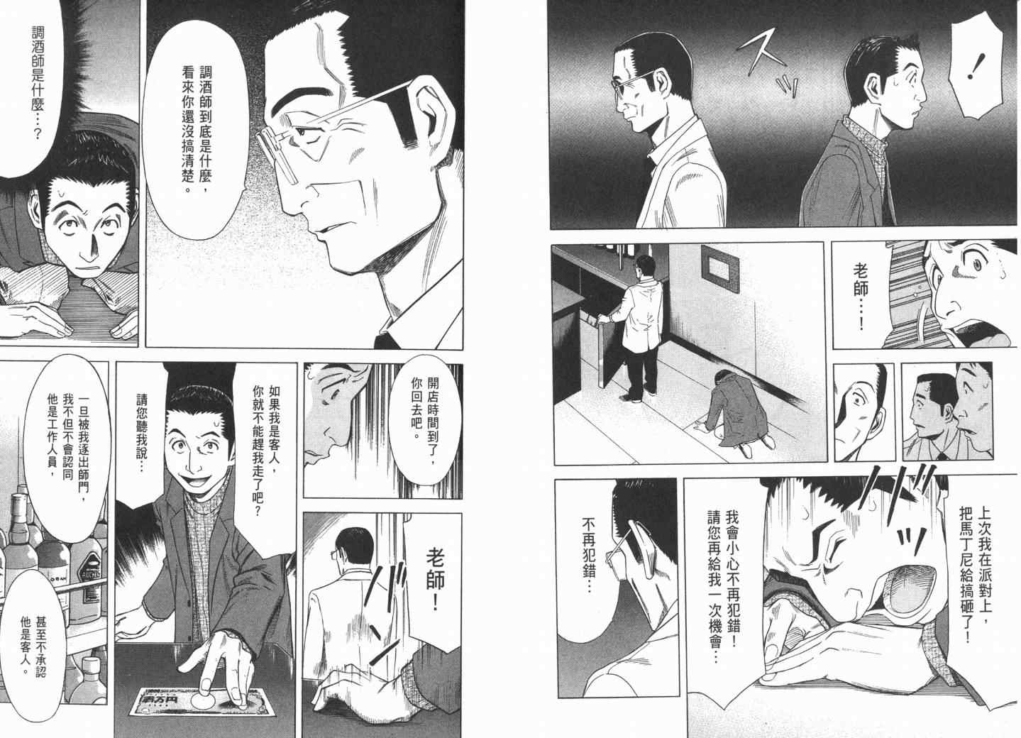 《王牌调酒师》漫画 王牌酒保02卷