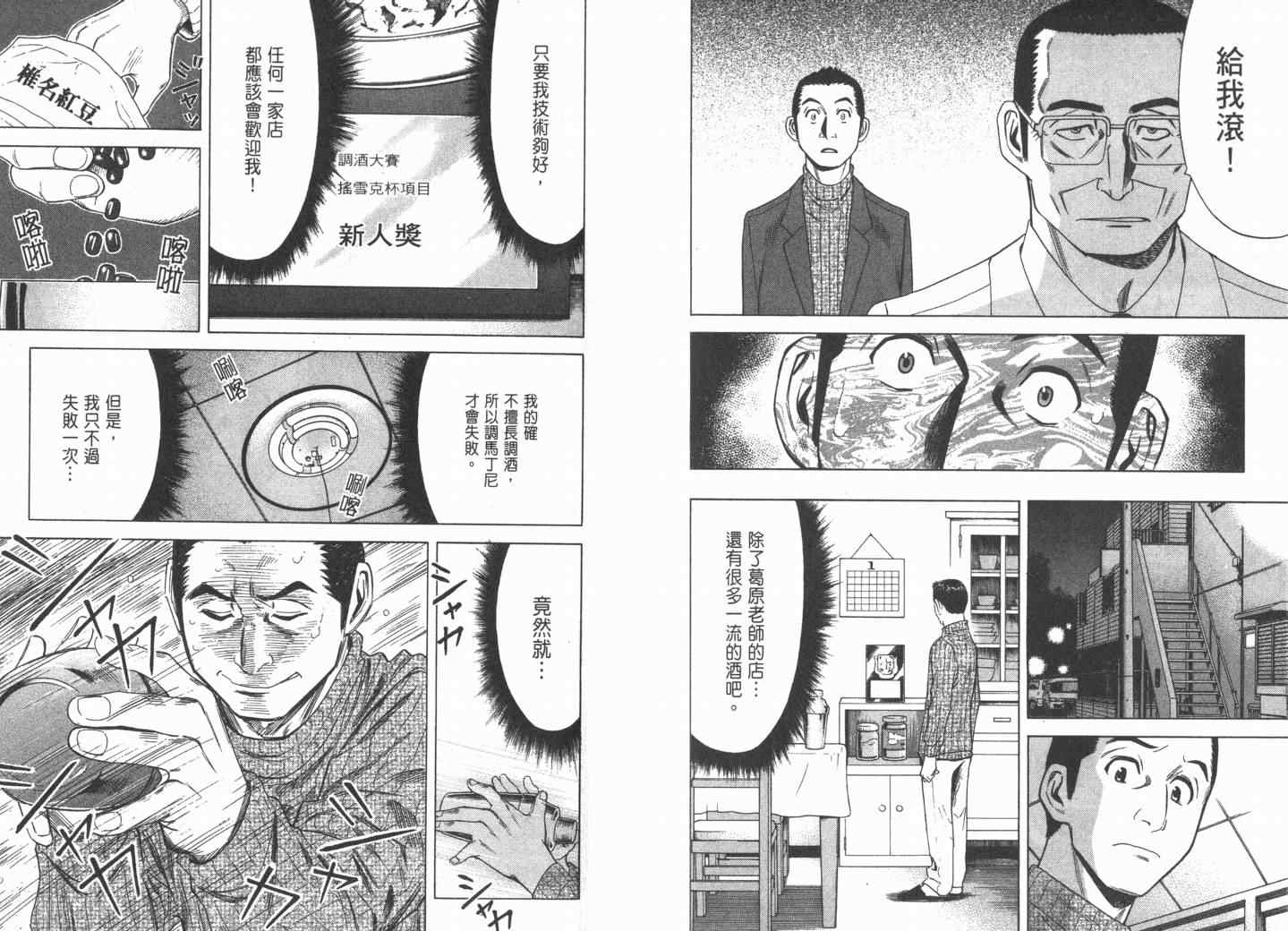 《王牌调酒师》漫画 王牌酒保02卷