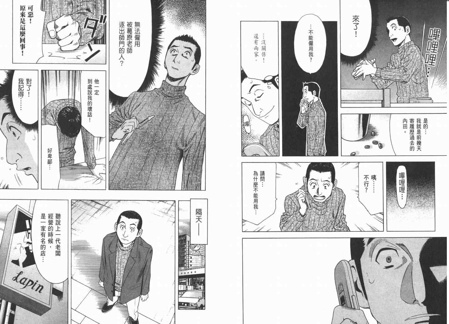 《王牌调酒师》漫画 王牌酒保02卷