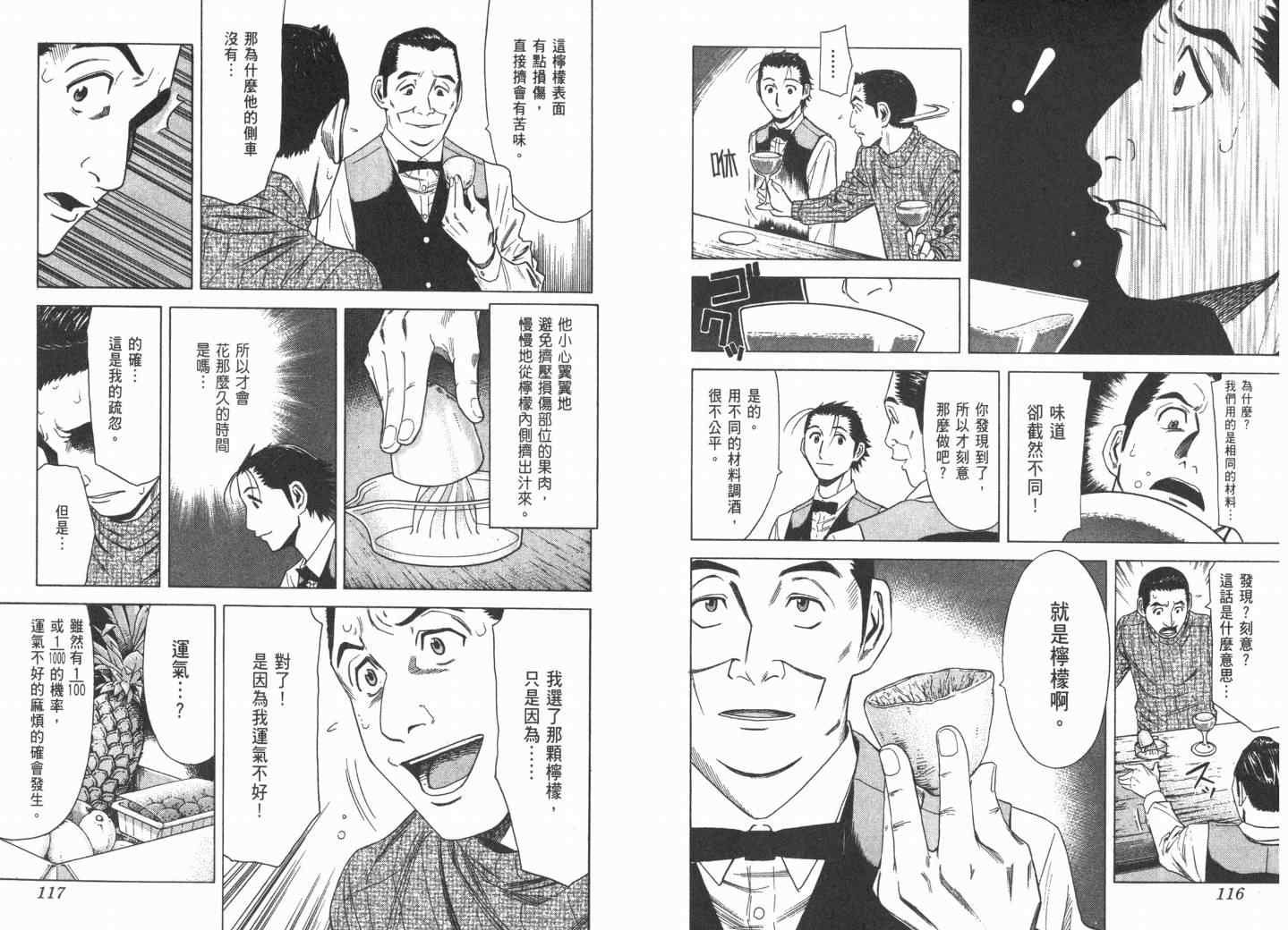 《王牌调酒师》漫画 王牌酒保02卷