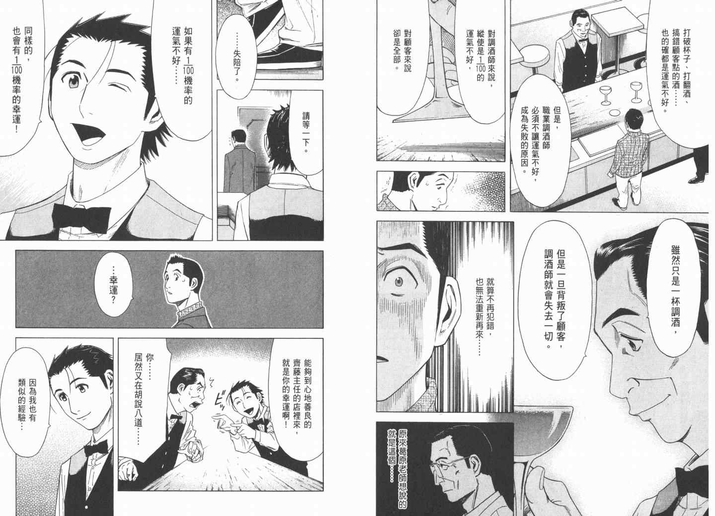 《王牌调酒师》漫画 王牌酒保02卷